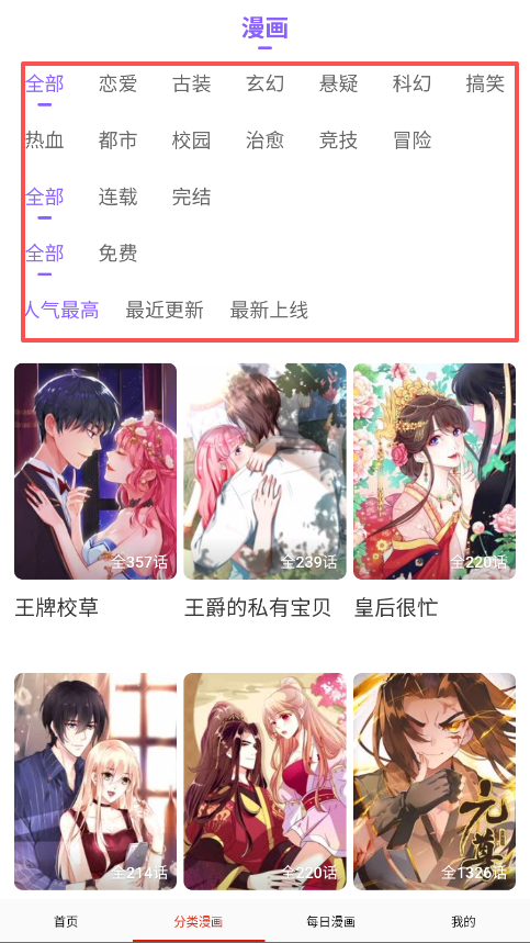 追书免费漫画大全