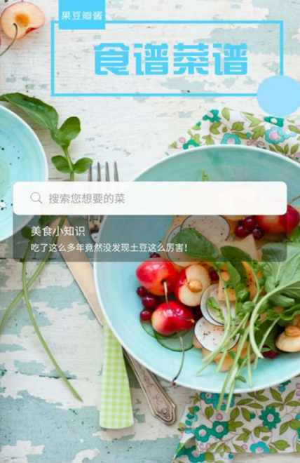 菜谱食谱-果豆瓣酱