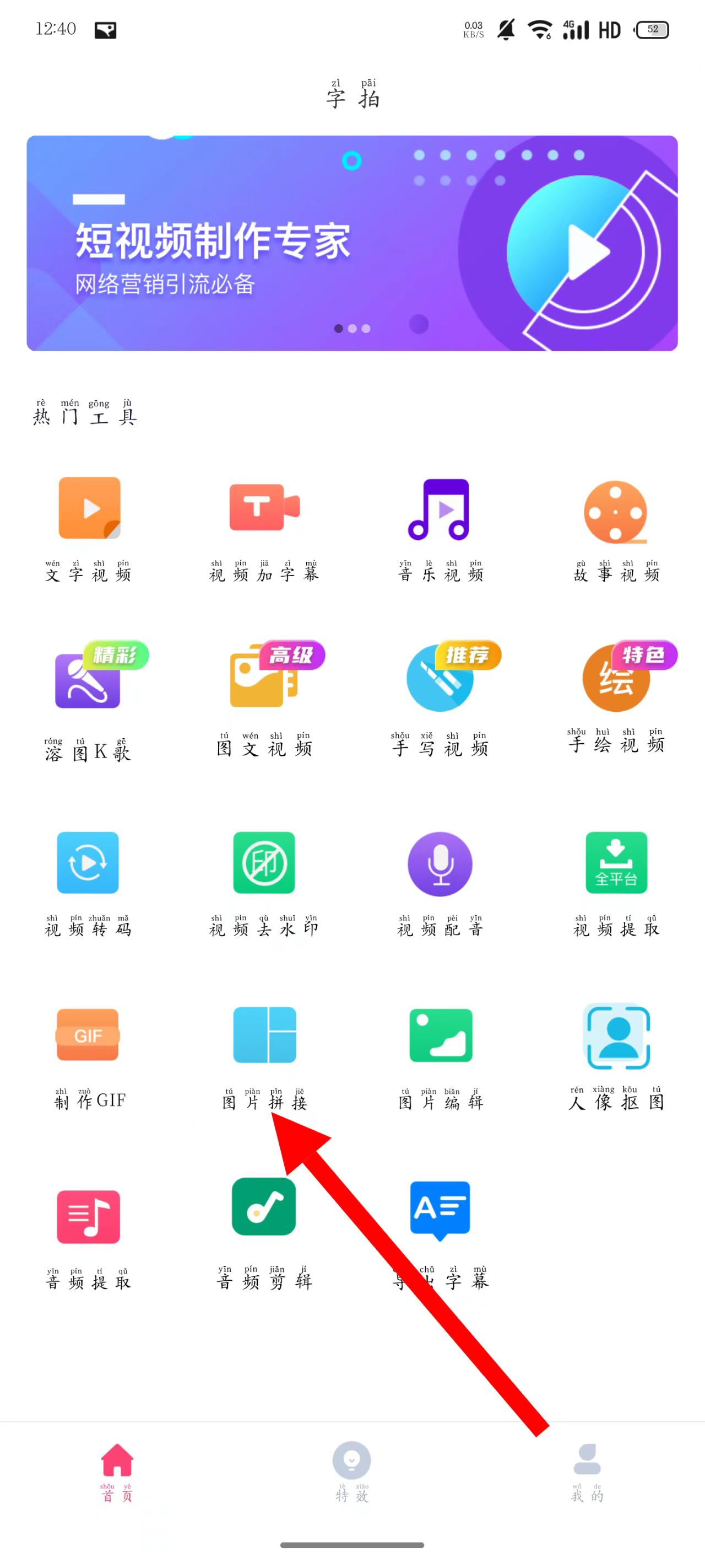 字拍APP