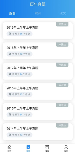 软考通APP
