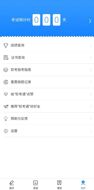 软考通APP