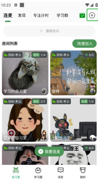 westudy（虚拟在线自习室）