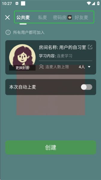 westudy（虚拟在线自习室）