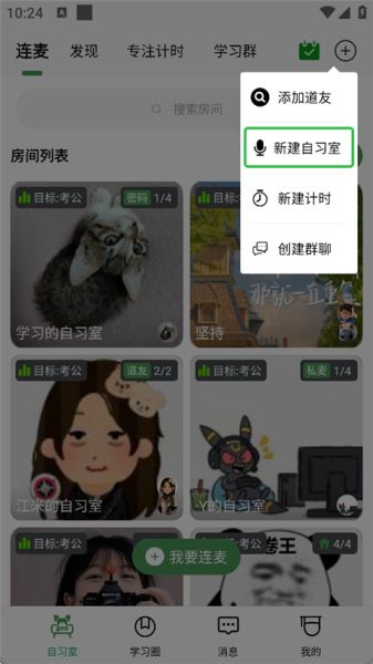 westudy（虚拟在线自习室）