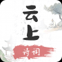 云上诗词