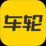 车轮