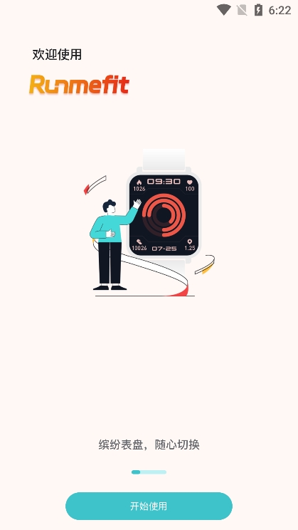 即米运动健康APP