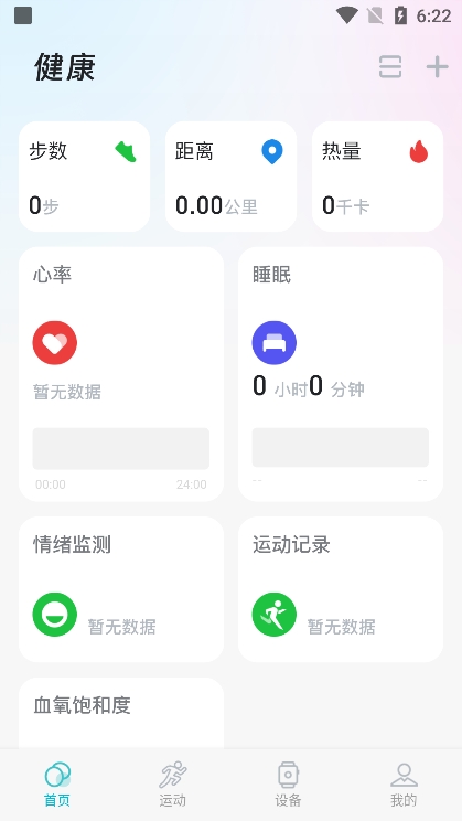 即米运动健康APP