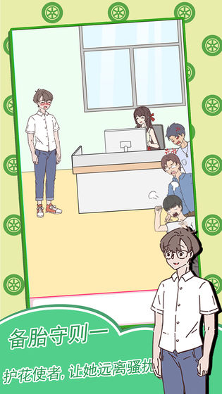 备胎的自我修养游戏