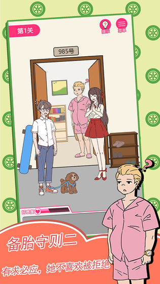 备胎的自我修养游戏