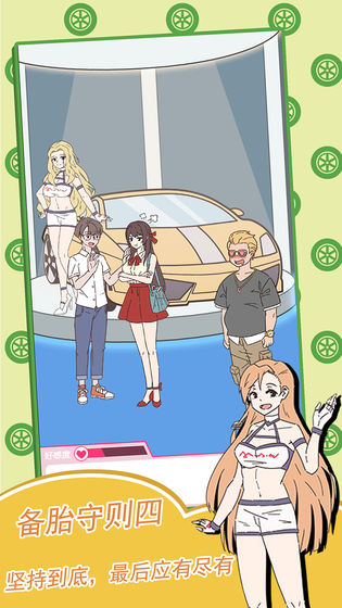 备胎的自我修养游戏