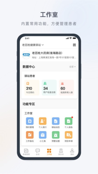 医生工作室官方正版