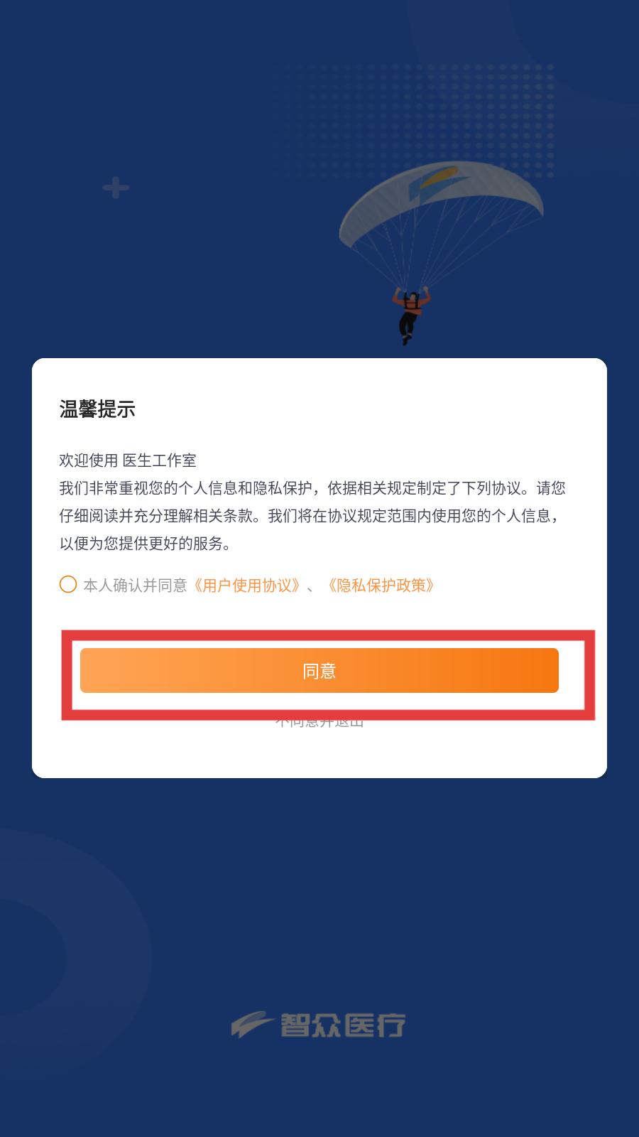 医生工作室官方正版