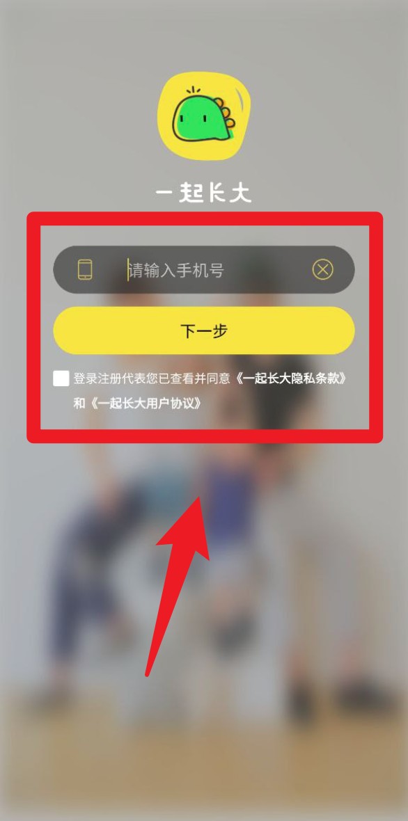 一起长大安卓版