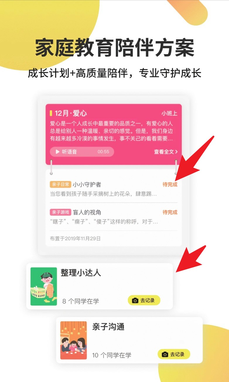 一起长大安卓版