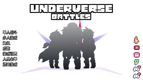 传说之下逆境对决汉化版