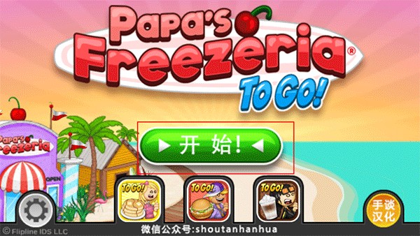 老爹冰淇淋店最新豪华版