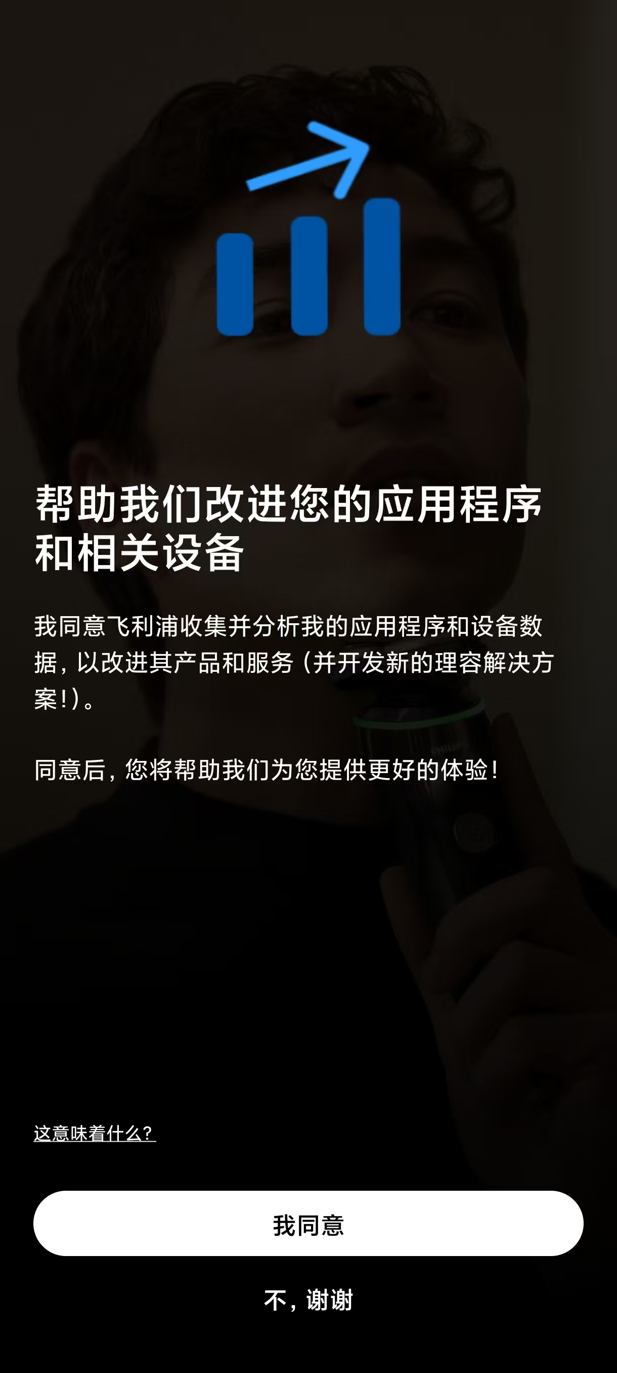 飞利浦男士理容