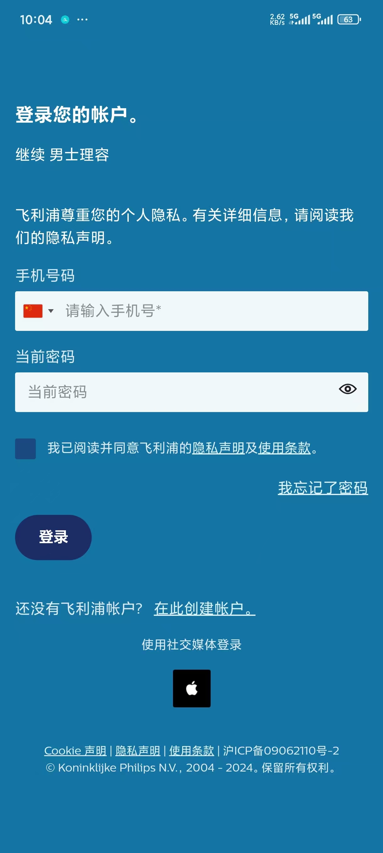 飞利浦男士理容