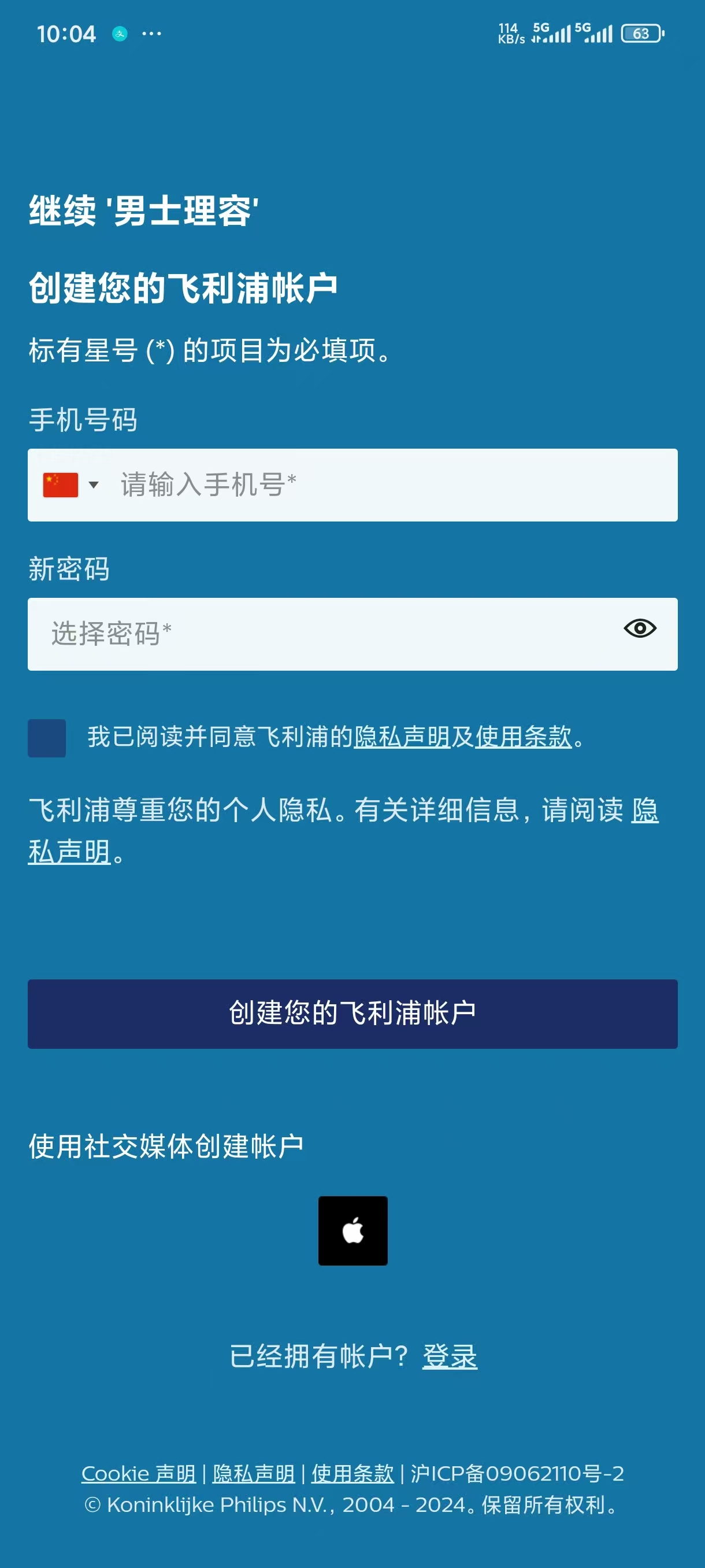 飞利浦男士理容