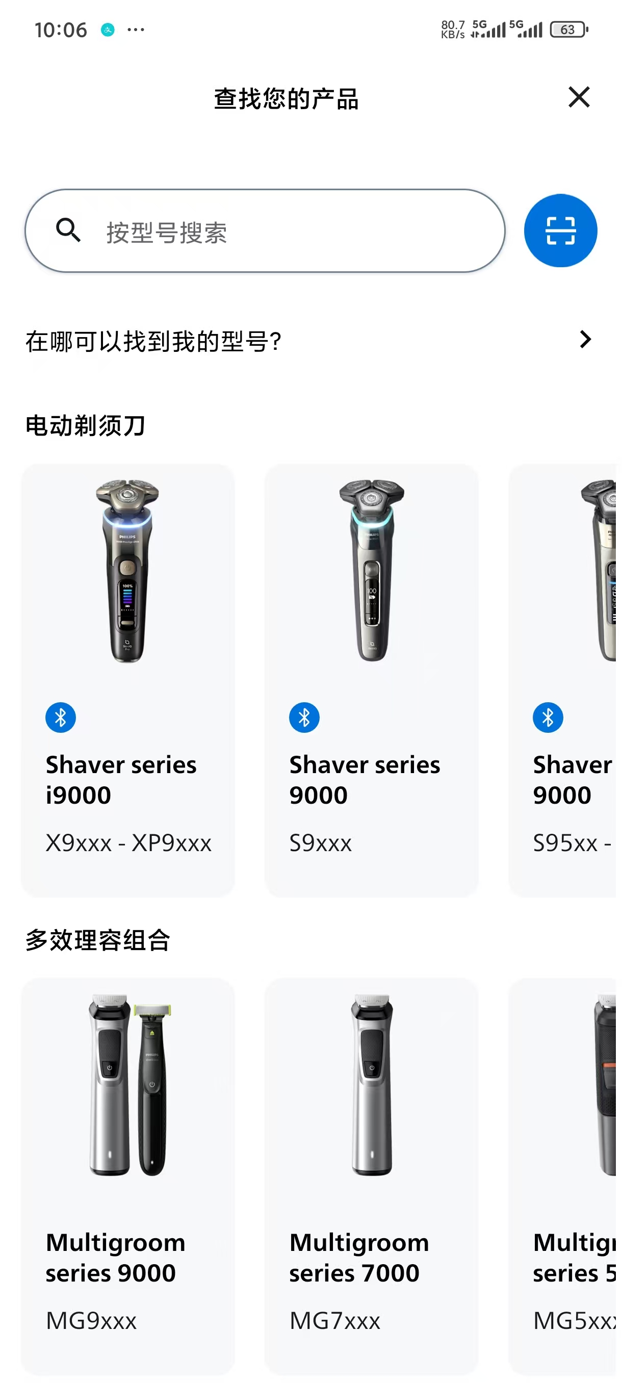 飞利浦男士理容