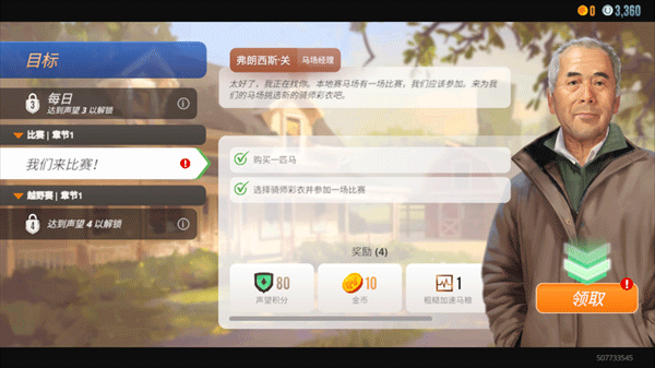 家族传奇马匹养成竞技手游(Rival Stars)