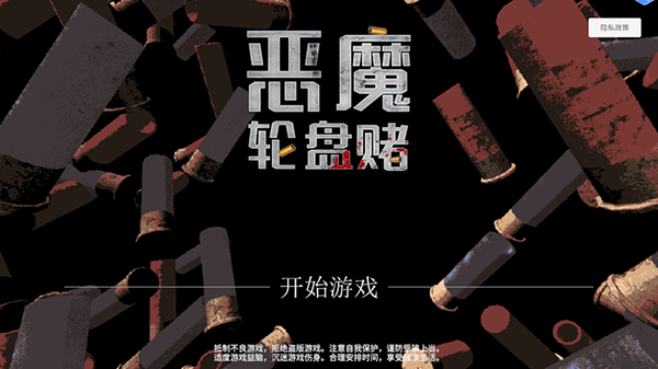 恶魔转盘手游正式版