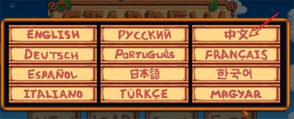 星露谷物语手游联机版(含教程)