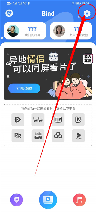 Bind(情侣软件)安卓版