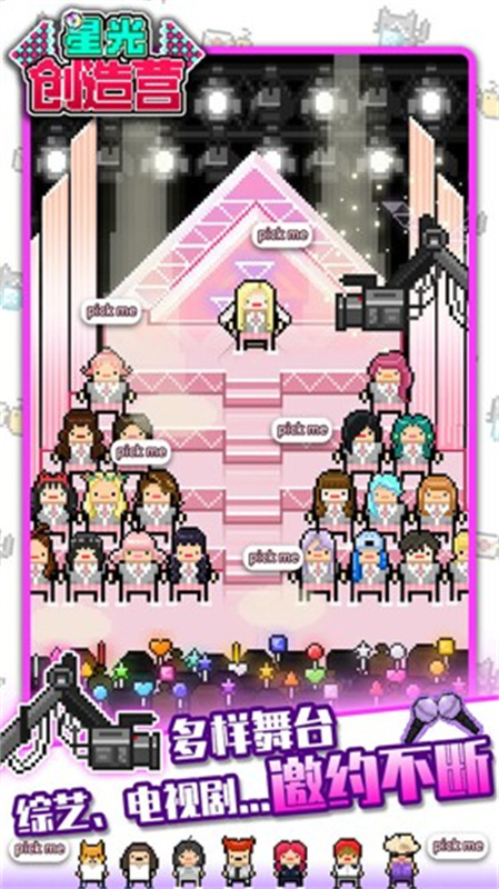 星光创造营中文正版