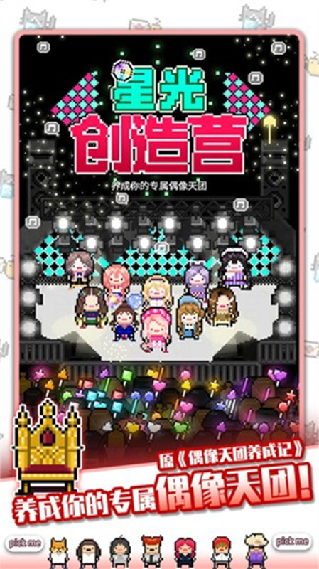 星光创造营中文正版