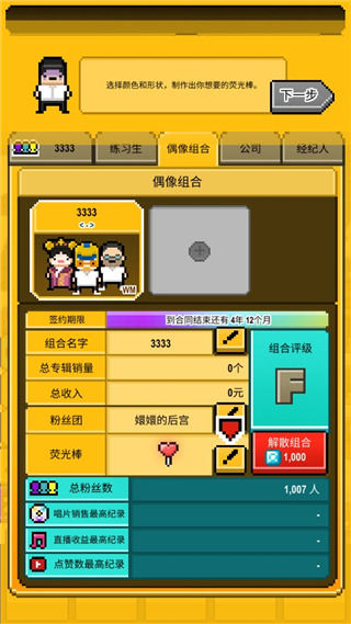 星光创造营中文正版