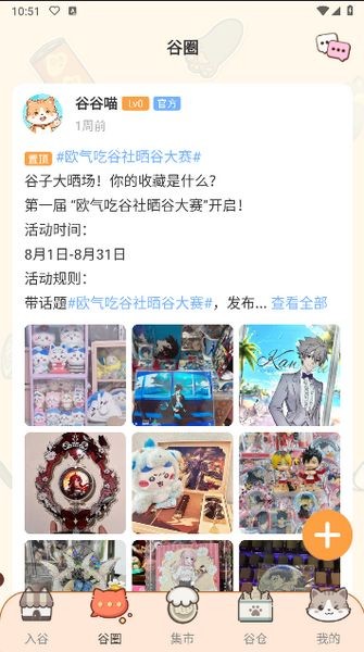 欧气吃谷社官方正版