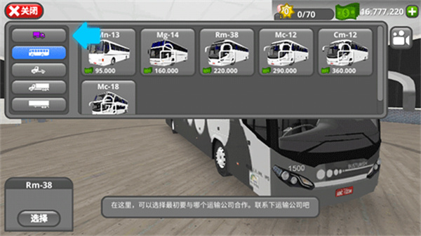 公路司机手机汉化版