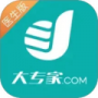大专家