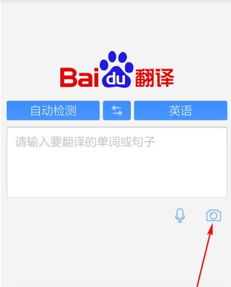 百度翻译APP
