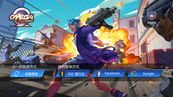 前线对决(Omega Legends)