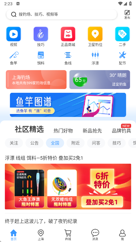 钓鱼人APP