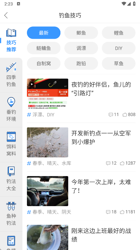 钓鱼人APP