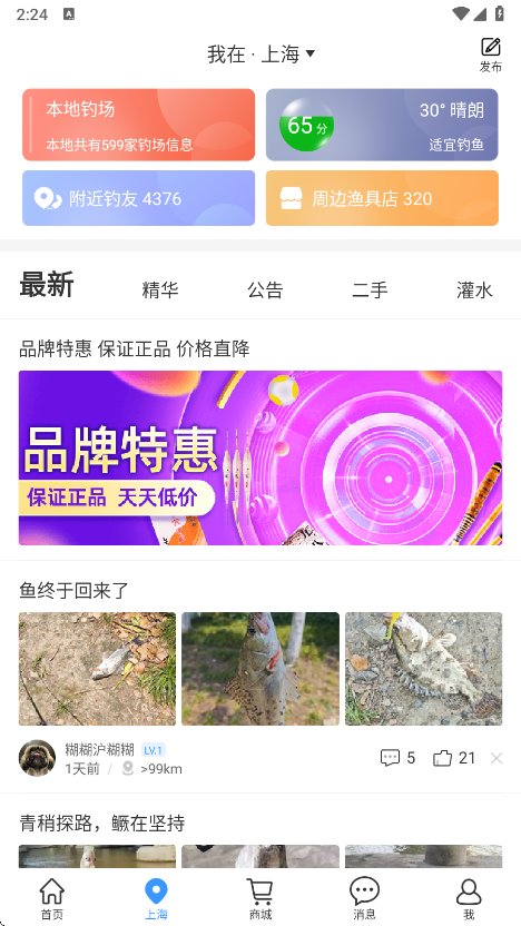 钓鱼人APP