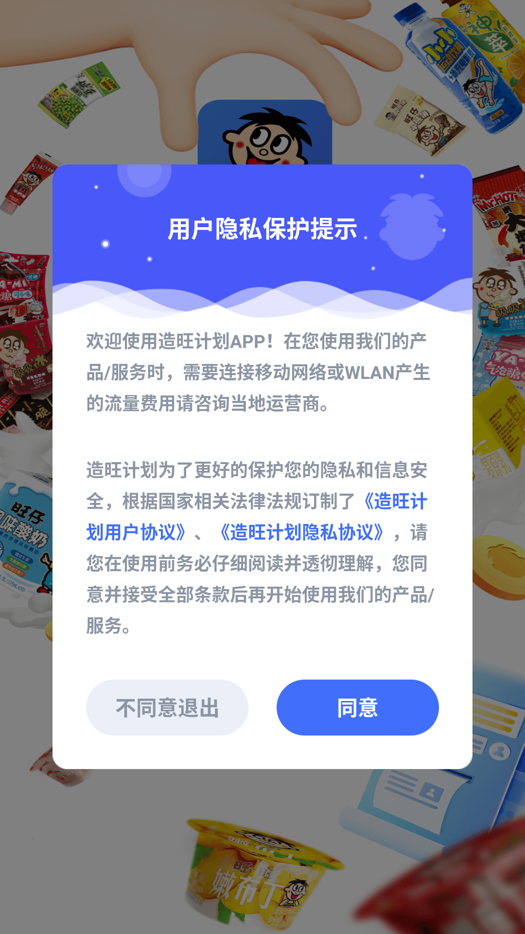 造旺计划