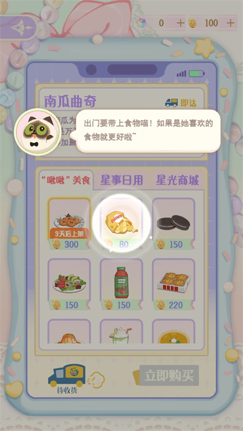 花花与幕间剧游戏