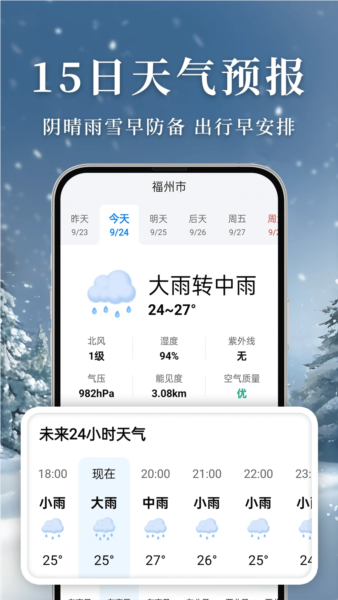 准雨天气大字版
