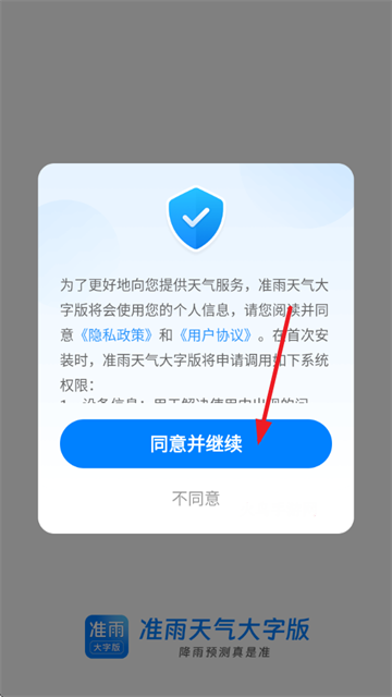 准雨天气大字版