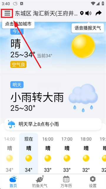 准雨天气大字版