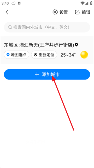 准雨天气大字版