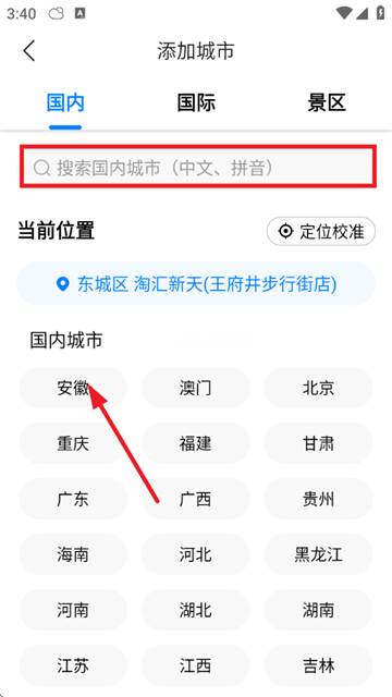 准雨天气大字版