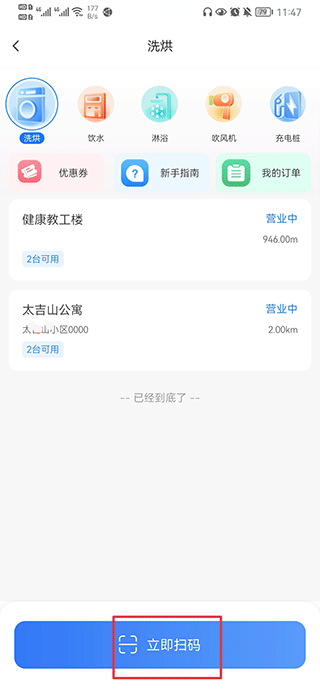 企鹅共享洗衣机