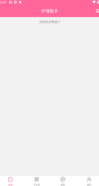 护理助手