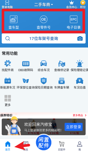 汽修宝APP